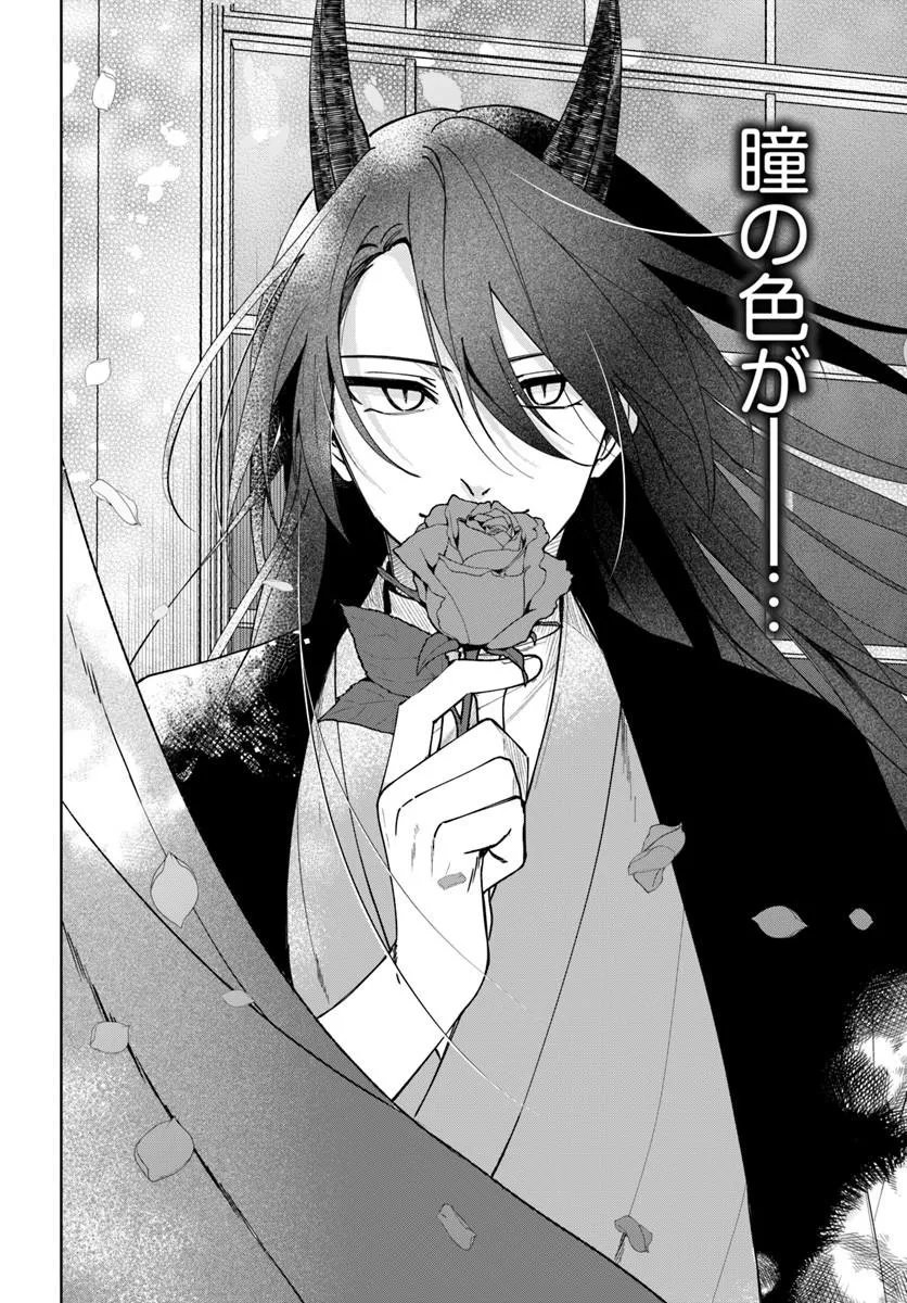 Hitomishiri Otome to Oni no Konyakusha Kikan Gentei Konyaku no hazu ga, Eien no Ai o Chikawaremashita!? - Chapter 1 - Page 54