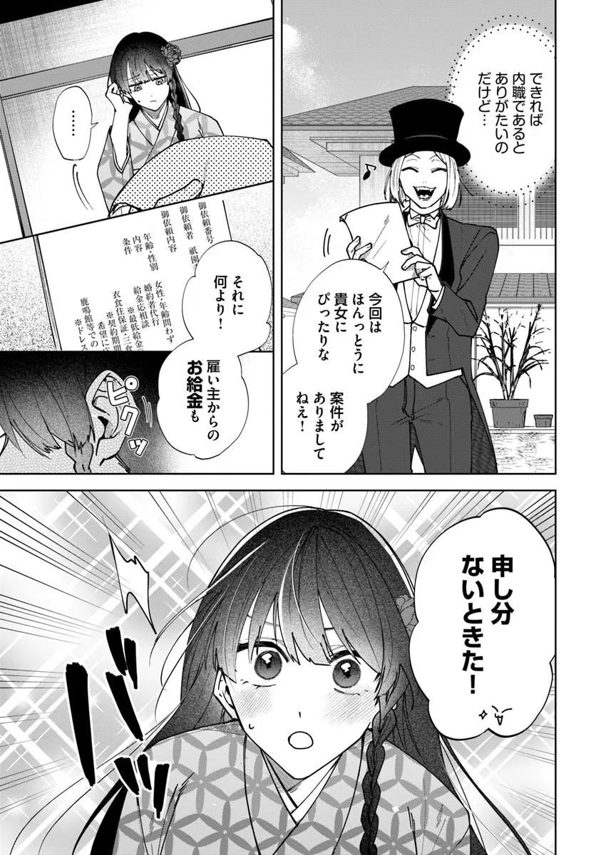 Hitomishiri Otome to Oni no Konyakusha Kikan Gentei Konyaku no hazu ga, Eien no Ai o Chikawaremashita!? - Chapter 1 - Page 7
