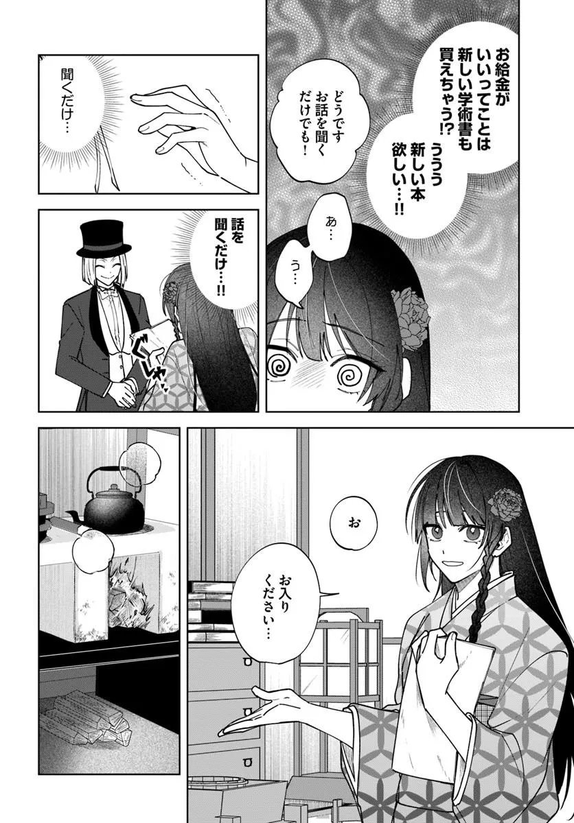 Hitomishiri Otome to Oni no Konyakusha Kikan Gentei Konyaku no hazu ga, Eien no Ai o Chikawaremashita!? - Chapter 1 - Page 8
