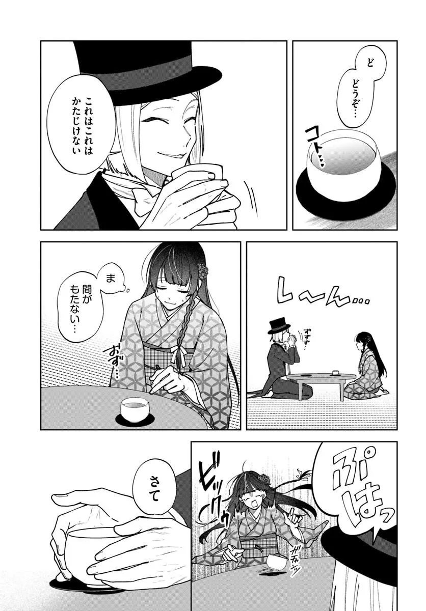 Hitomishiri Otome to Oni no Konyakusha Kikan Gentei Konyaku no hazu ga, Eien no Ai o Chikawaremashita!? - Chapter 1 - Page 9