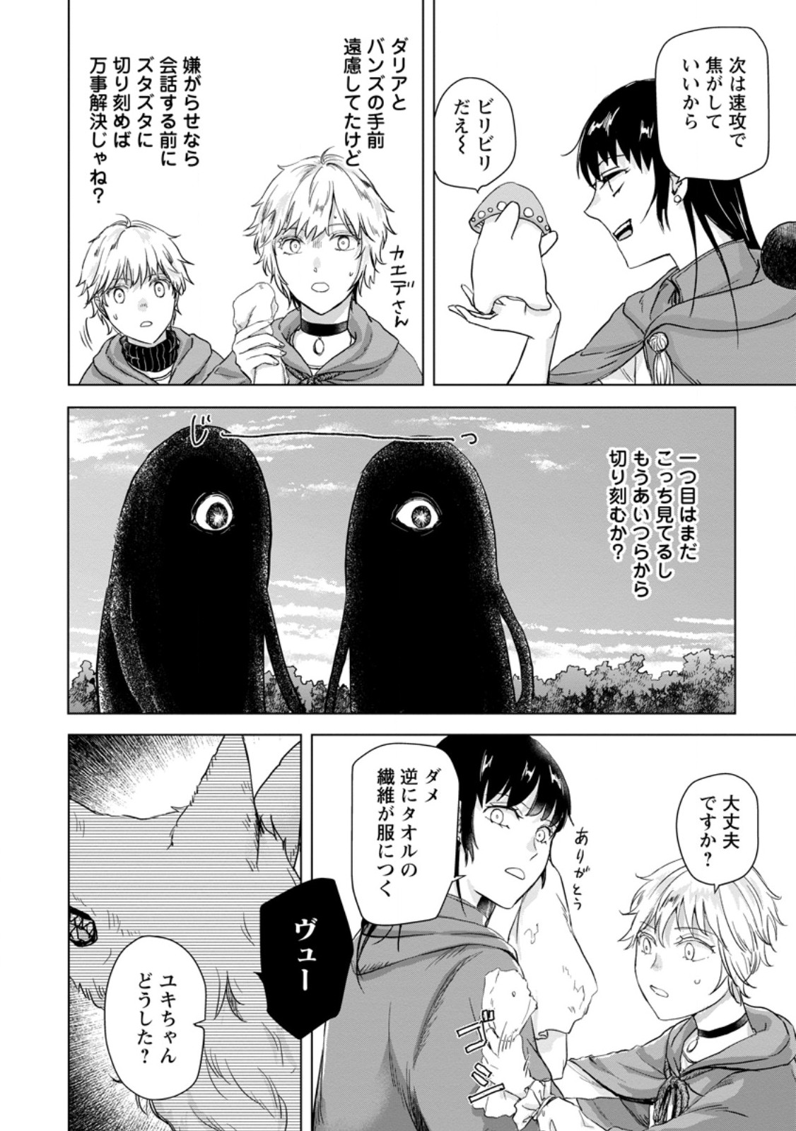 Hitori Camp shitara Isekai ni Teni shita Hanashi - Chapter 23.2 - Page 1