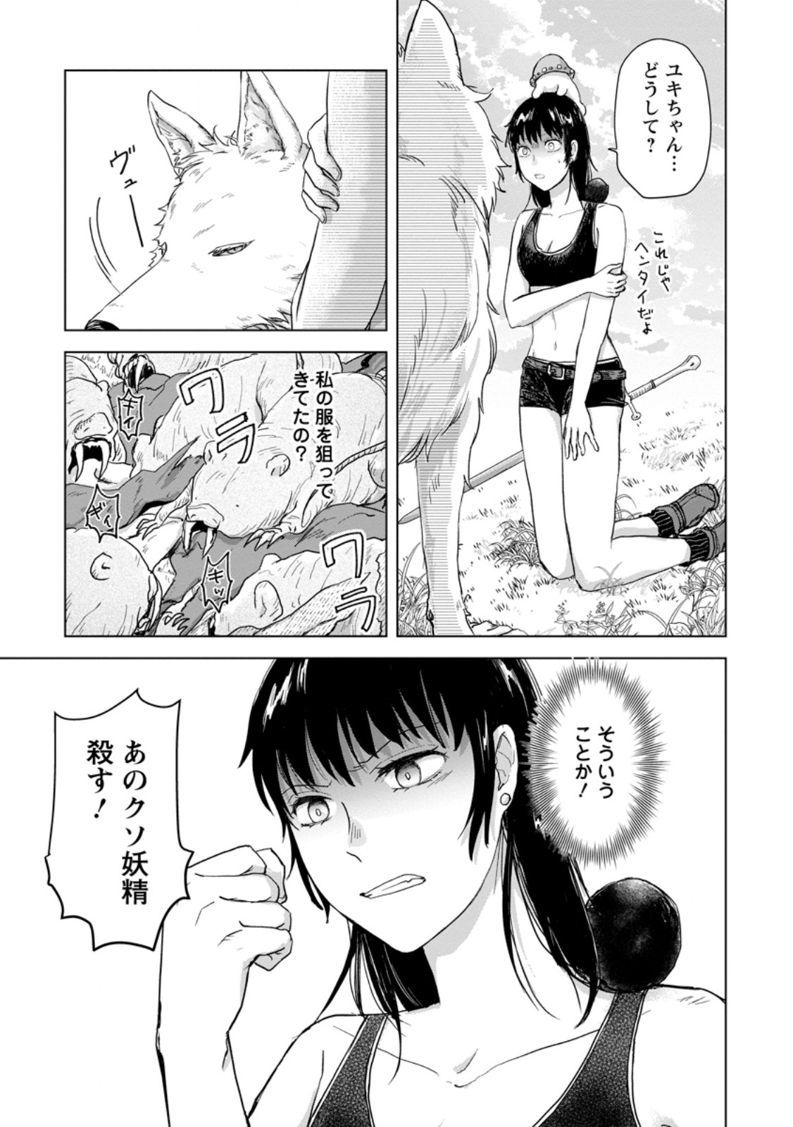 Hitori Camp shitara Isekai ni Teni shita Hanashi - Chapter 23.2 - Page 10