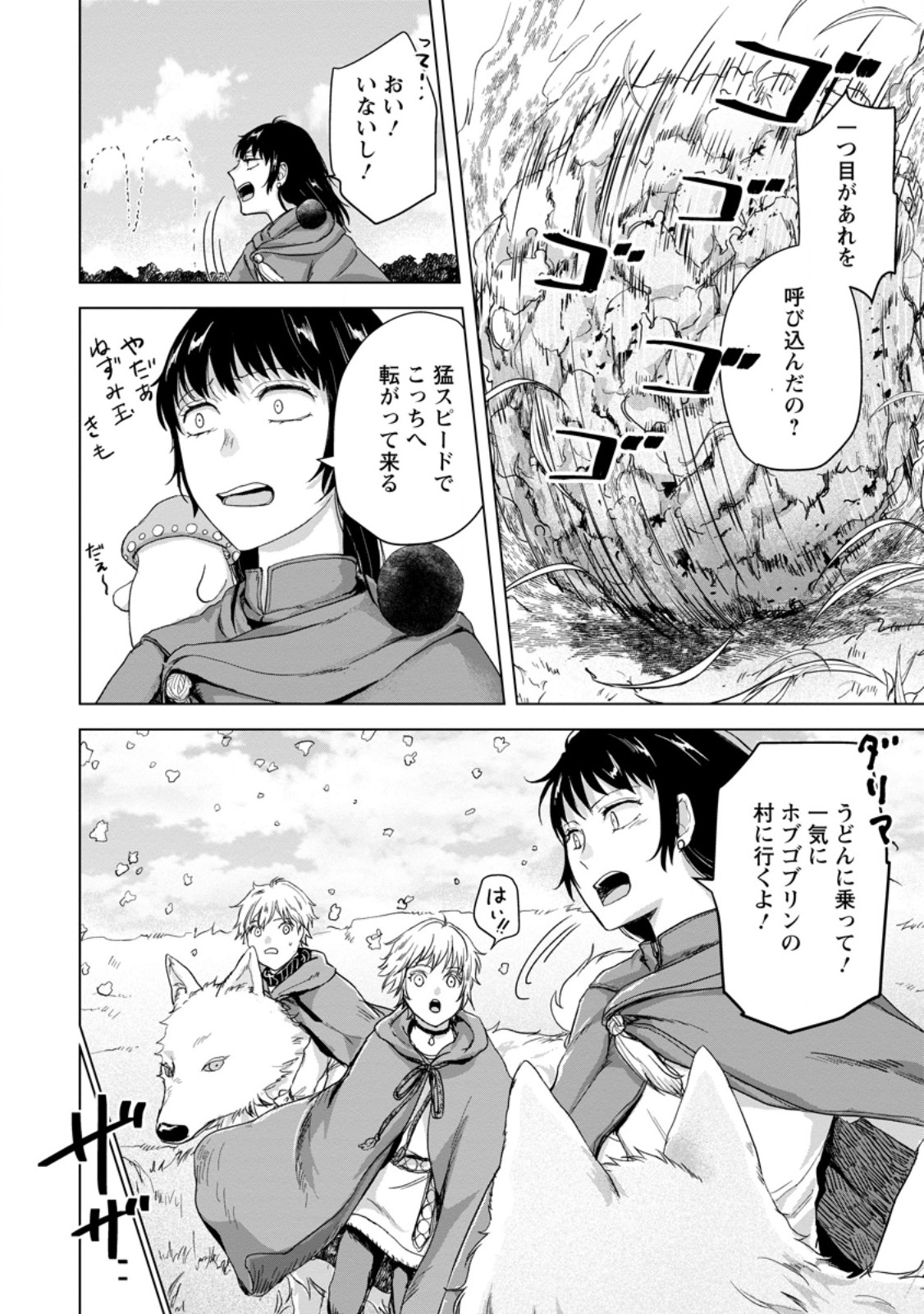 Hitori Camp shitara Isekai ni Teni shita Hanashi - Chapter 23.2 - Page 3