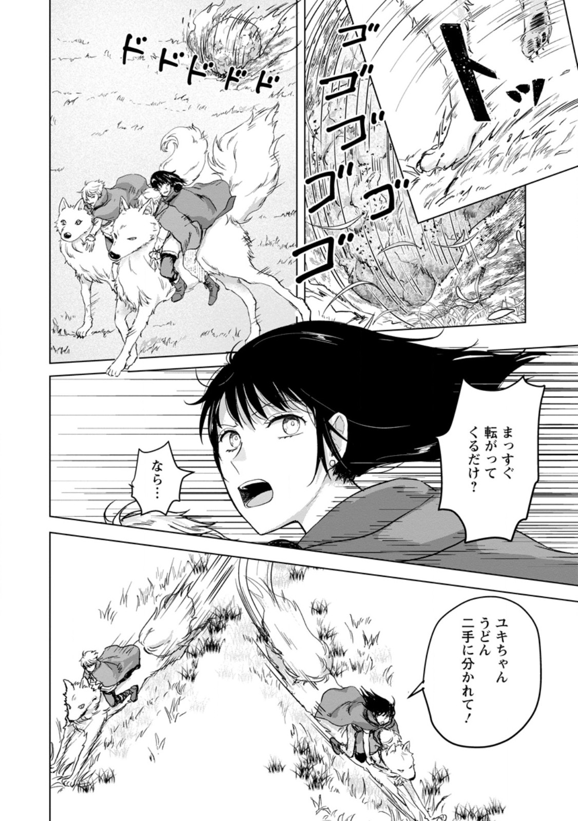 Hitori Camp shitara Isekai ni Teni shita Hanashi - Chapter 23.2 - Page 5