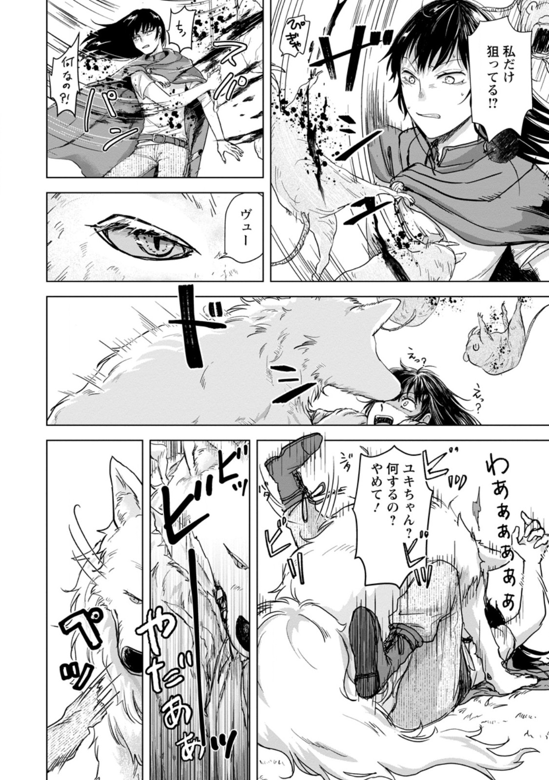 Hitori Camp shitara Isekai ni Teni shita Hanashi - Chapter 23.2 - Page 9