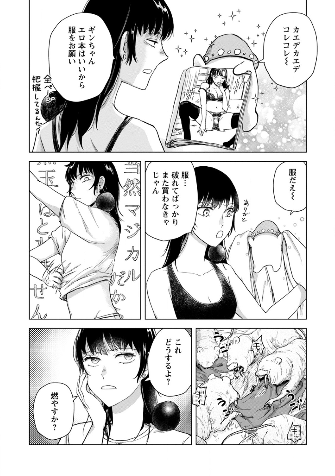 Hitori Camp shitara Isekai ni Teni shita Hanashi - Chapter 23.3 - Page 1