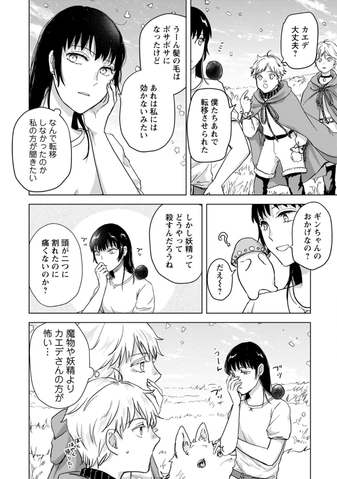 Hitori Camp shitara Isekai ni Teni shita Hanashi - Chapter 23.3 - Page 11