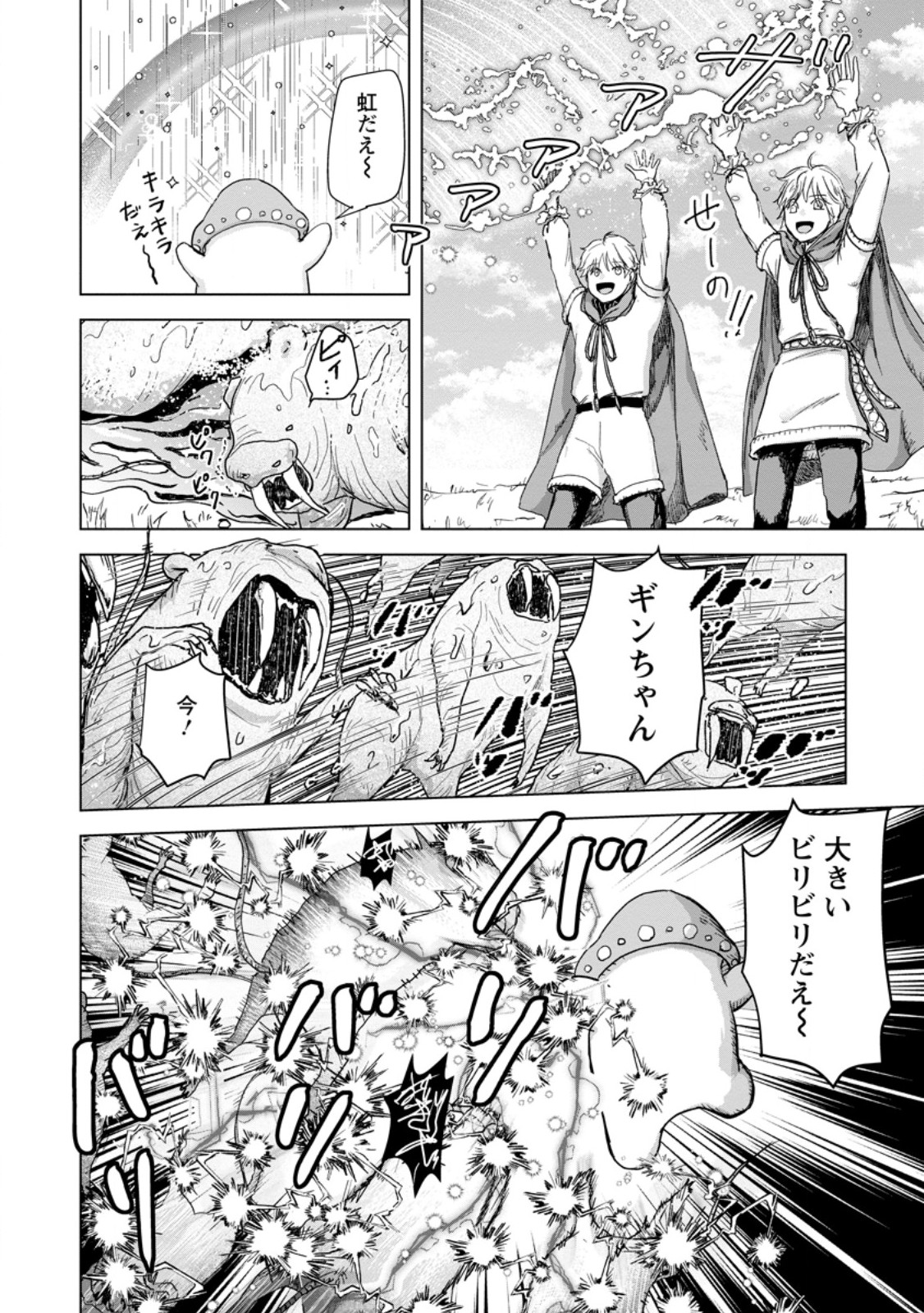 Hitori Camp shitara Isekai ni Teni shita Hanashi - Chapter 23.3 - Page 5