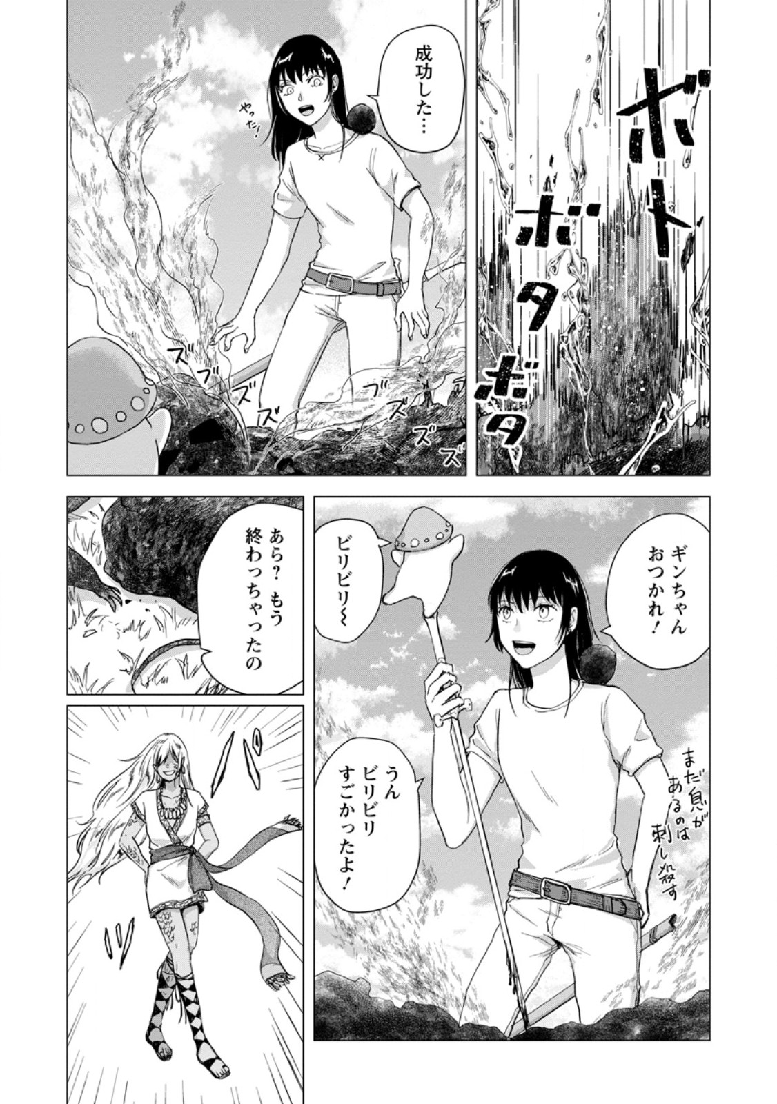 Hitori Camp shitara Isekai ni Teni shita Hanashi - Chapter 23.3 - Page 6