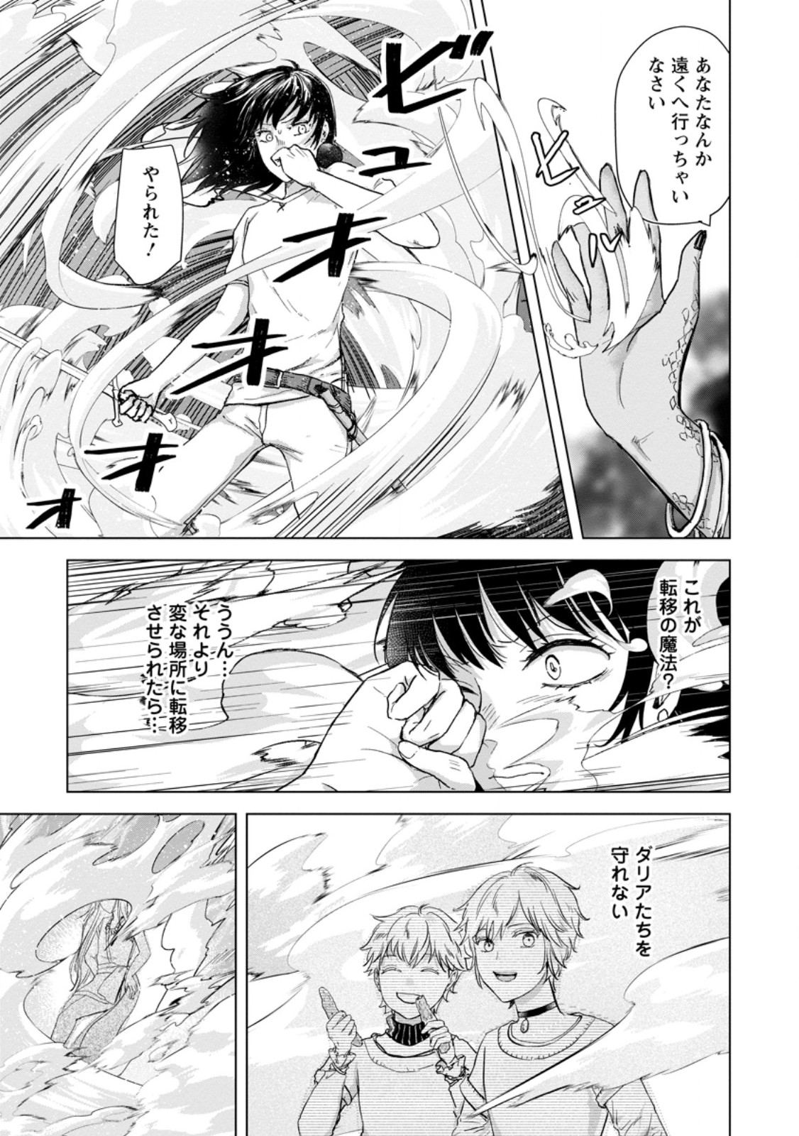 Hitori Camp shitara Isekai ni Teni shita Hanashi - Chapter 23.3 - Page 8