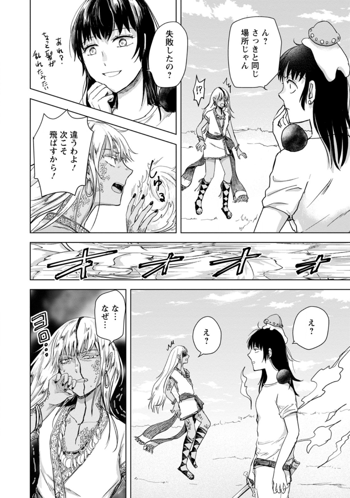 Hitori Camp shitara Isekai ni Teni shita Hanashi - Chapter 23.3 - Page 9