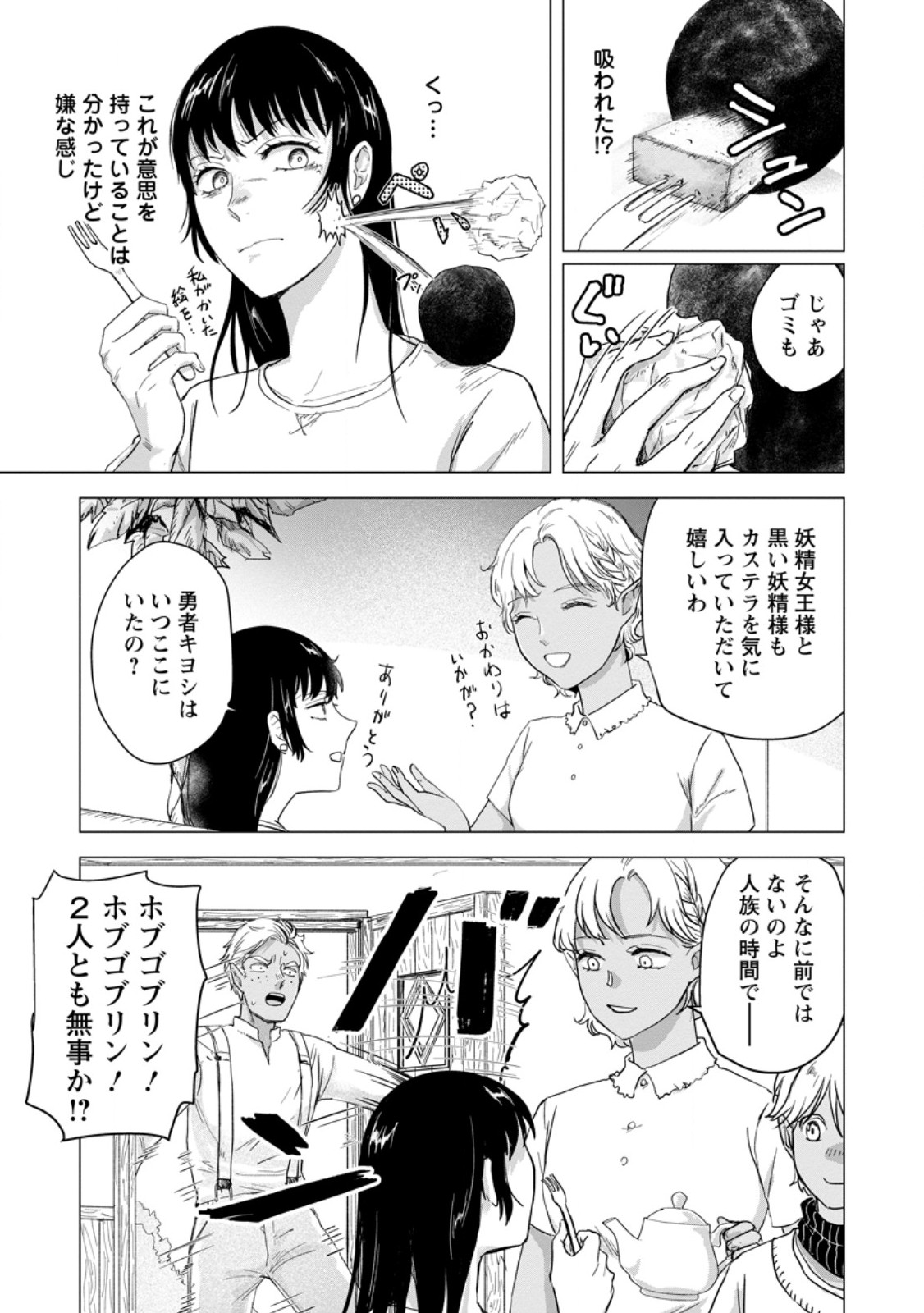 Hitori Camp shitara Isekai ni Teni shita Hanashi - Chapter 24.1 - Page 10