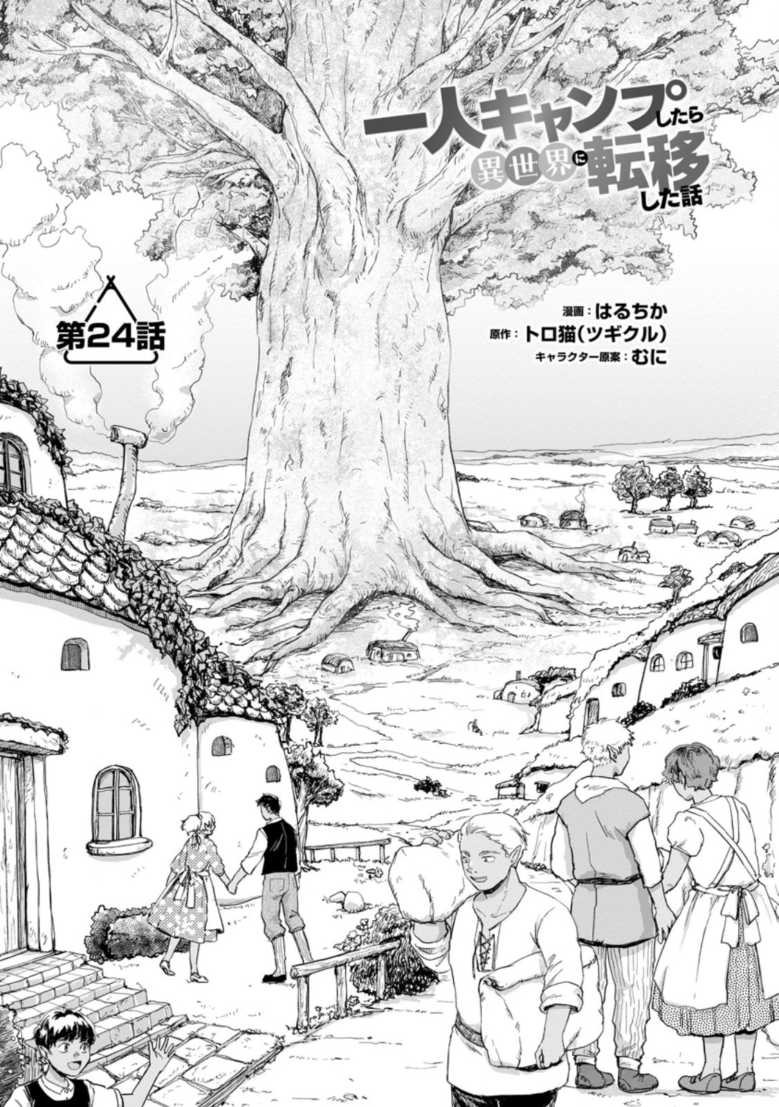 Hitori Camp shitara Isekai ni Teni shita Hanashi - Chapter 24.1 - Page 2
