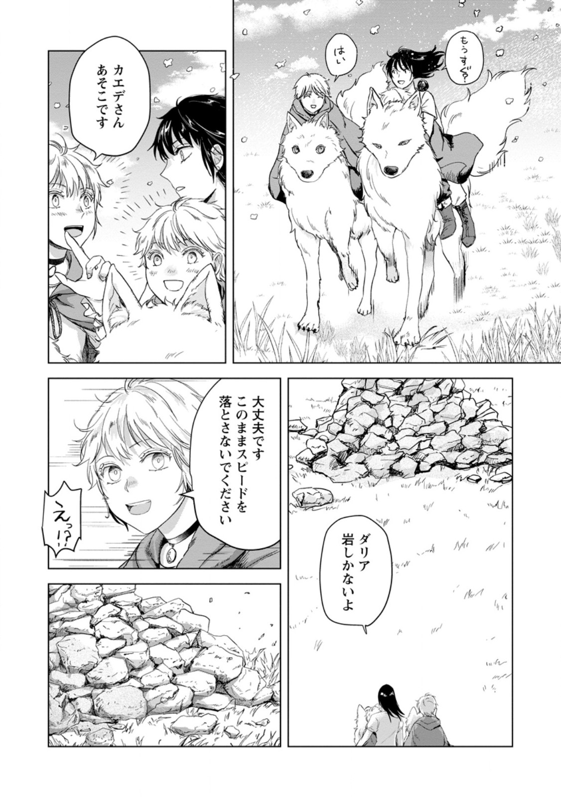 Hitori Camp shitara Isekai ni Teni shita Hanashi - Chapter 24.1 - Page 3