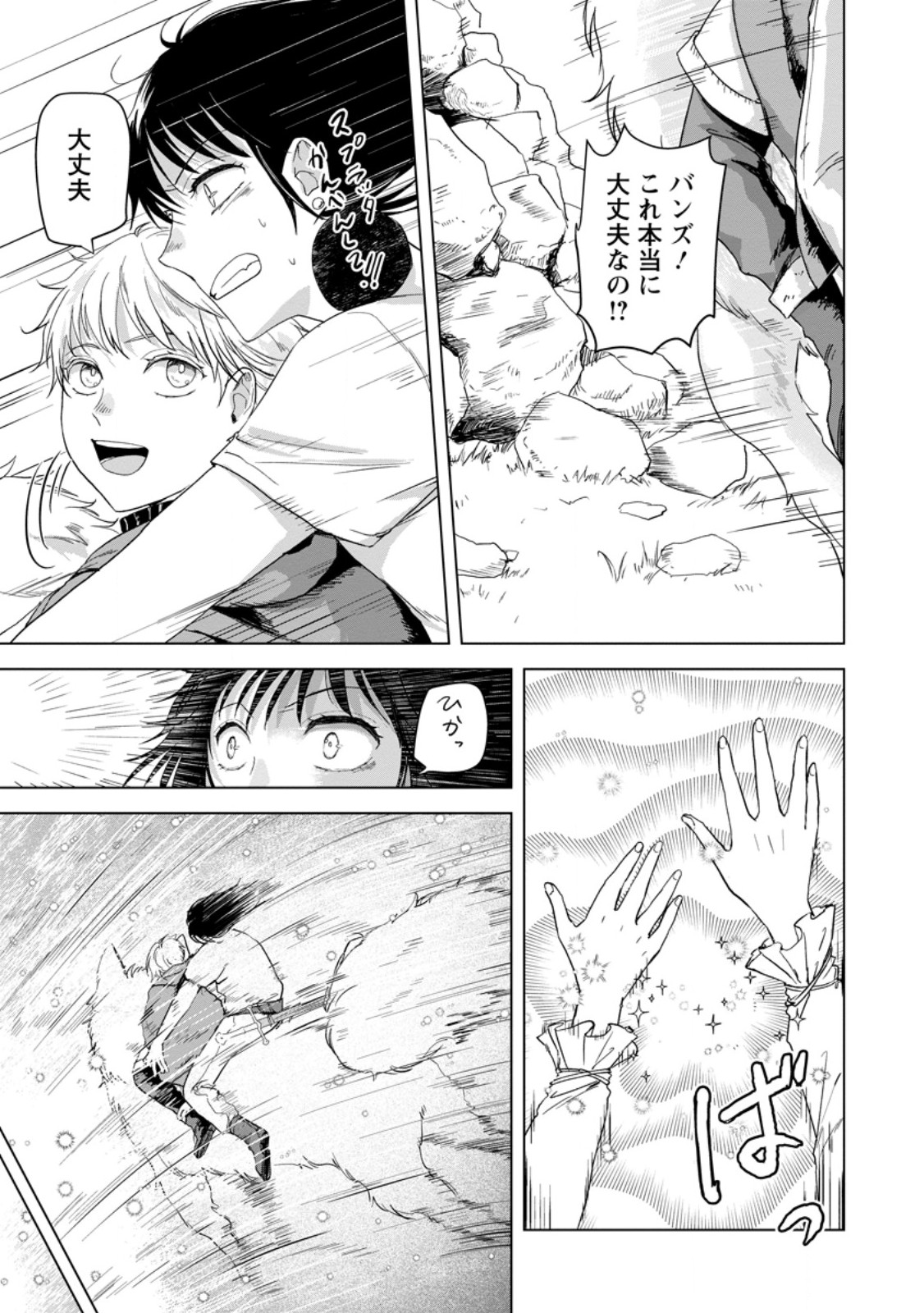 Hitori Camp shitara Isekai ni Teni shita Hanashi - Chapter 24.1 - Page 4