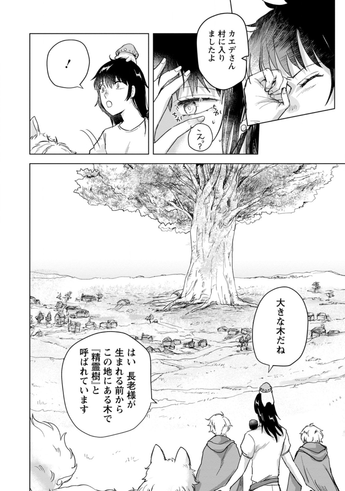 Hitori Camp shitara Isekai ni Teni shita Hanashi - Chapter 24.1 - Page 5