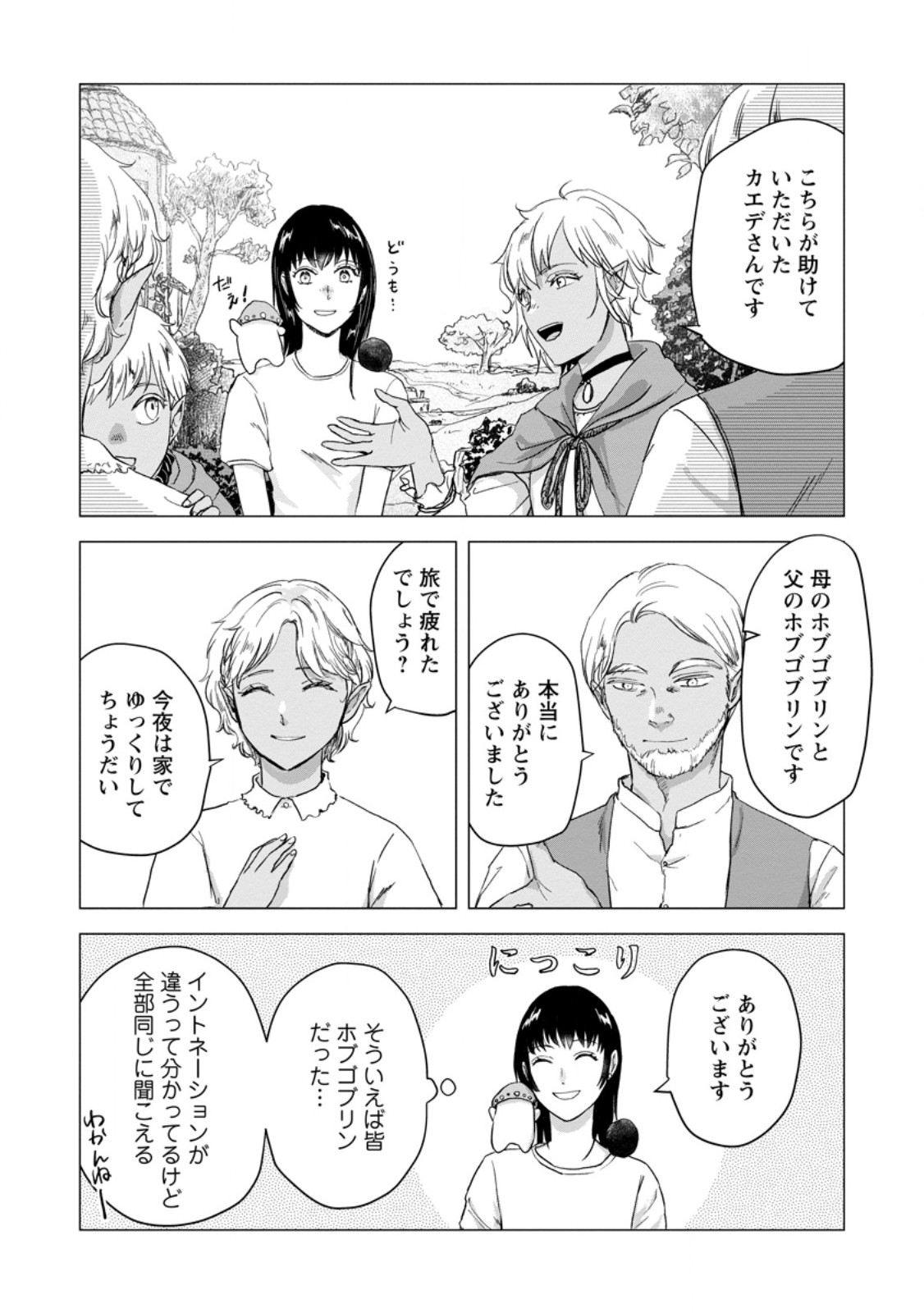 Hitori Camp shitara Isekai ni Teni shita Hanashi - Chapter 24.1 - Page 8