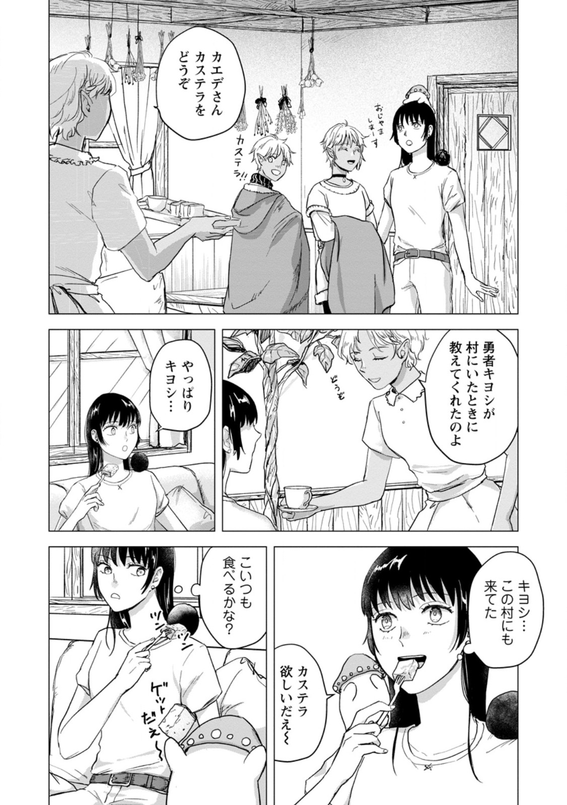 Hitori Camp shitara Isekai ni Teni shita Hanashi - Chapter 24.1 - Page 9