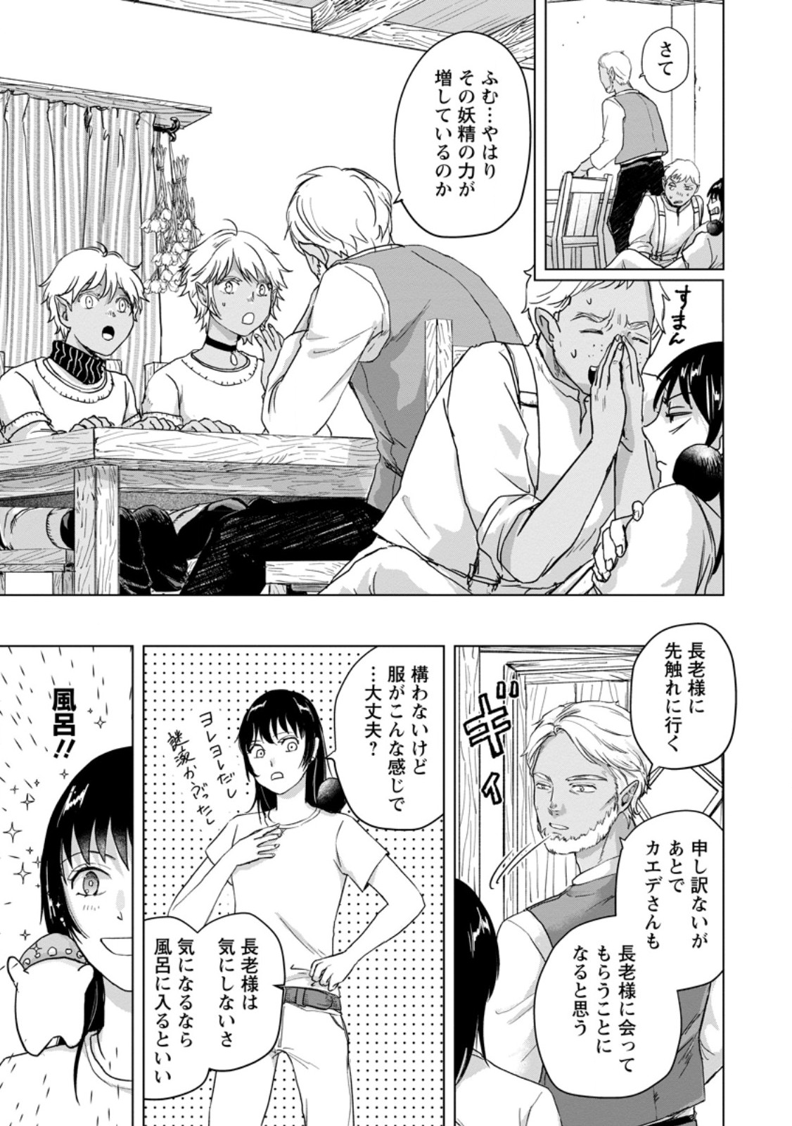 Hitori Camp shitara Isekai ni Teni shita Hanashi - Chapter 24.2 - Page 1