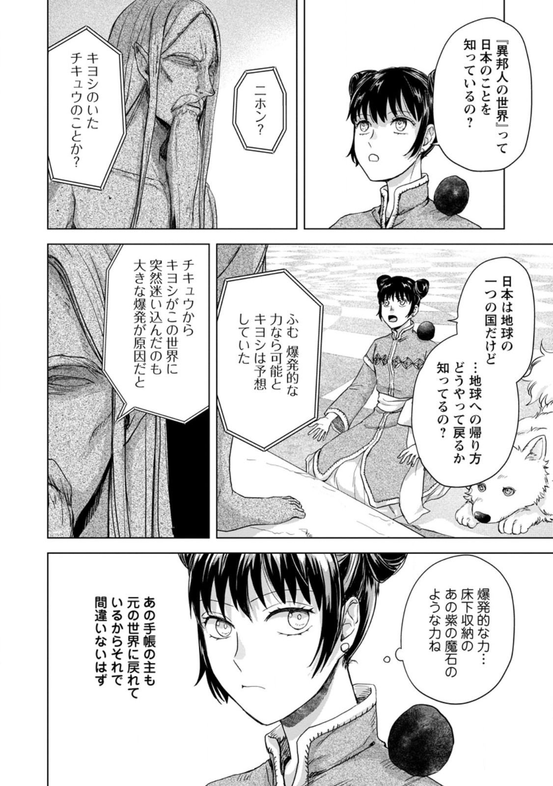 Hitori Camp shitara Isekai ni Teni shita Hanashi - Chapter 24.2 - Page 10