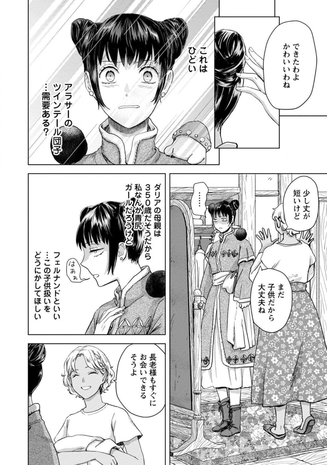 Hitori Camp shitara Isekai ni Teni shita Hanashi - Chapter 24.2 - Page 4