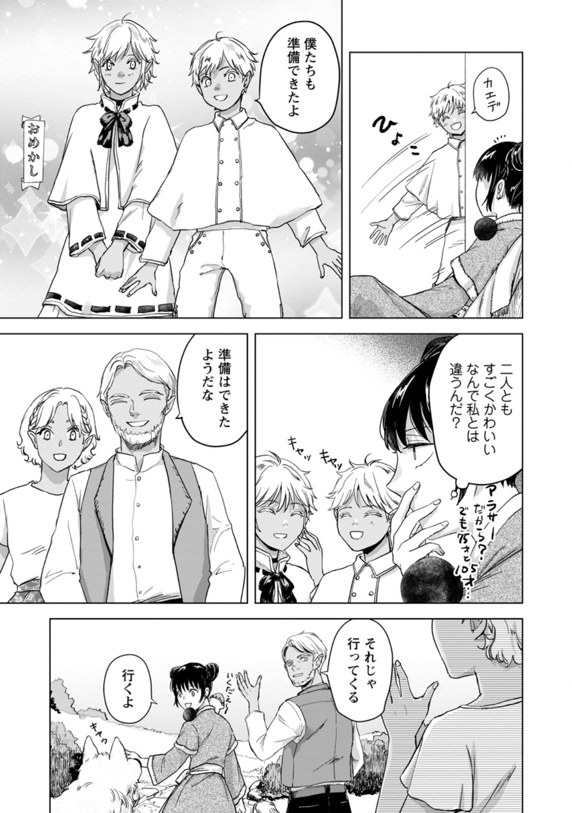 Hitori Camp shitara Isekai ni Teni shita Hanashi - Chapter 24.2 - Page 5