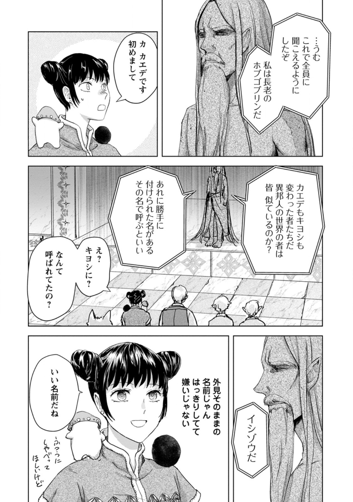 Hitori Camp shitara Isekai ni Teni shita Hanashi - Chapter 24.2 - Page 9