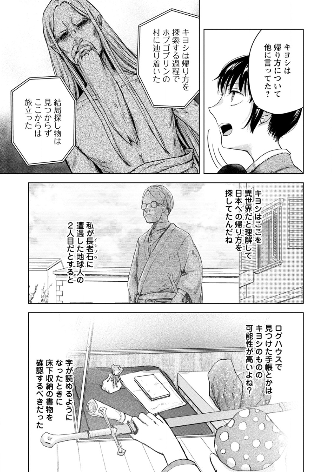 Hitori Camp shitara Isekai ni Teni shita Hanashi - Chapter 24.3 - Page 1