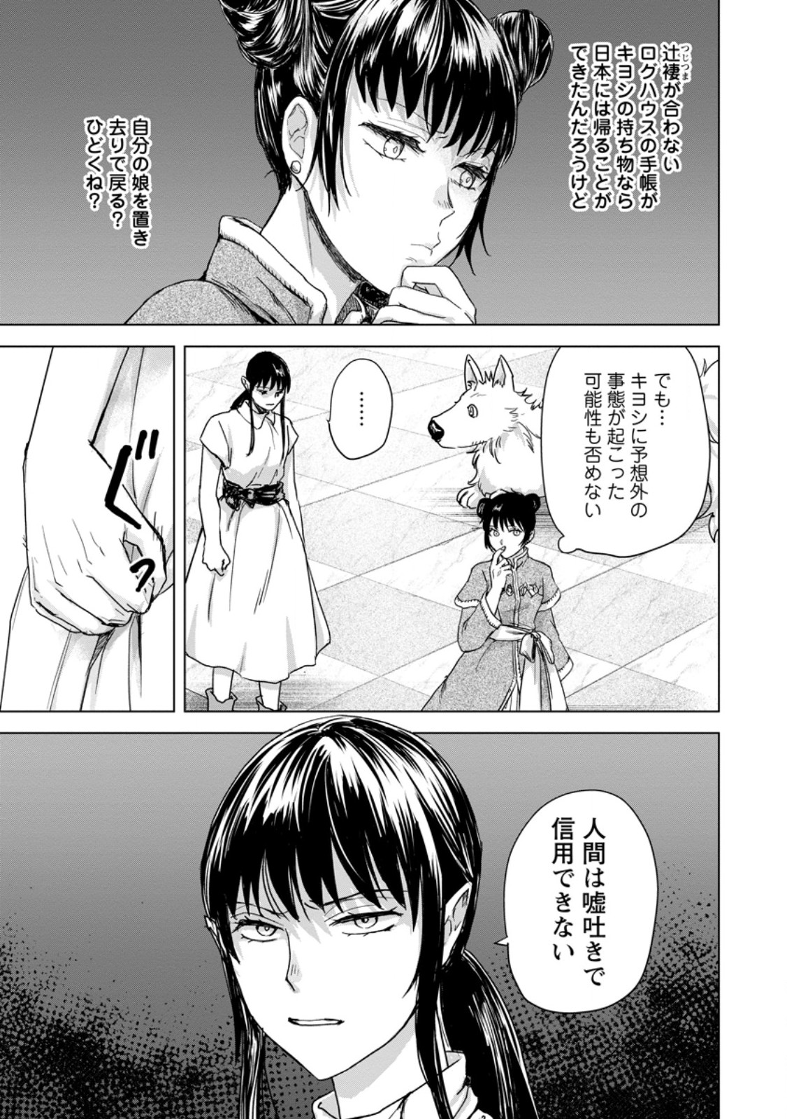 Hitori Camp shitara Isekai ni Teni shita Hanashi - Chapter 24.3 - Page 11