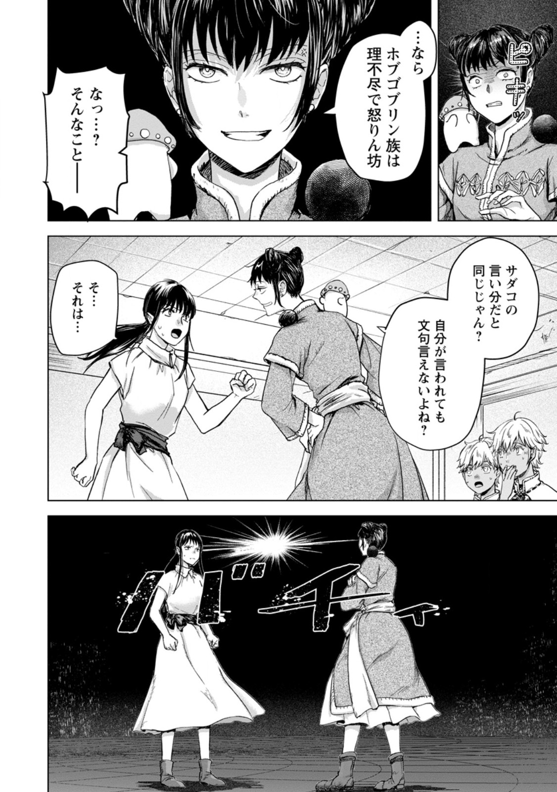 Hitori Camp shitara Isekai ni Teni shita Hanashi - Chapter 24.3 - Page 12