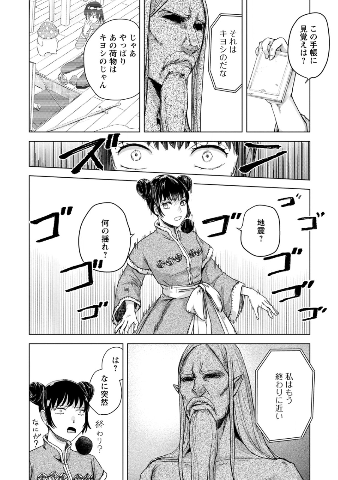 Hitori Camp shitara Isekai ni Teni shita Hanashi - Chapter 24.3 - Page 2