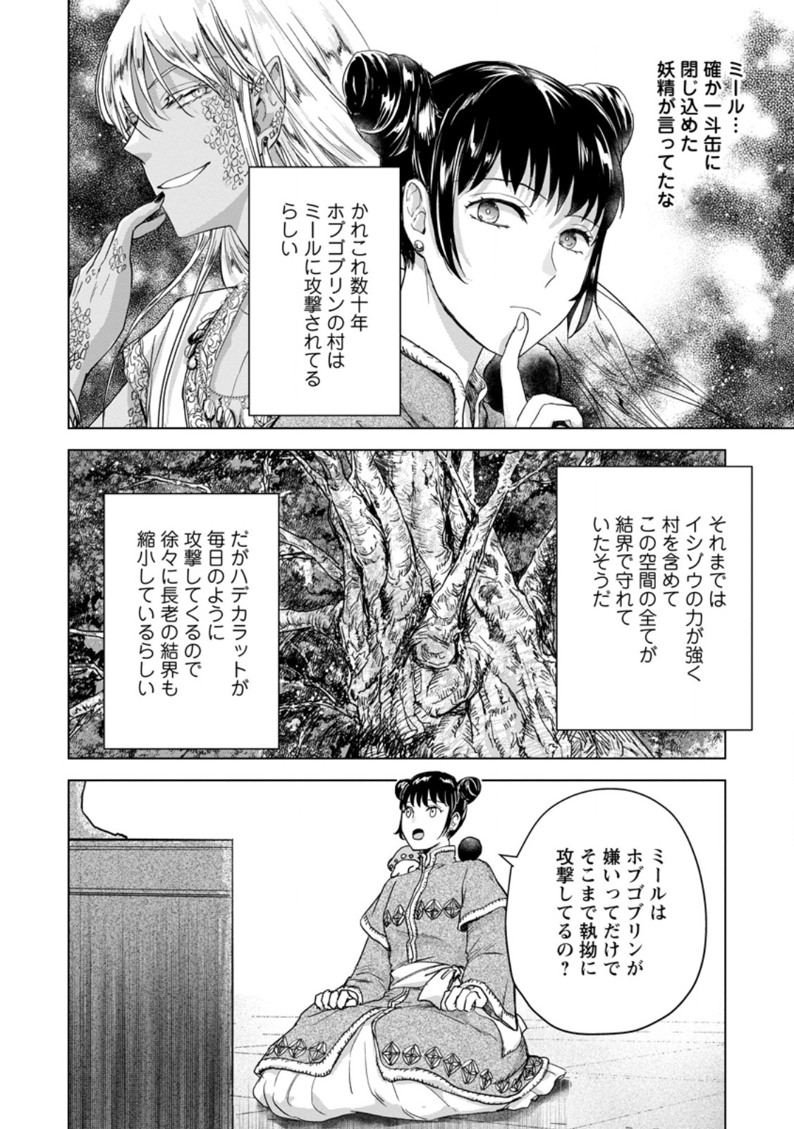 Hitori Camp shitara Isekai ni Teni shita Hanashi - Chapter 24.3 - Page 4