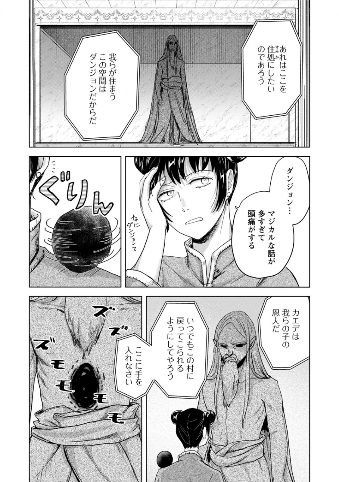 Hitori Camp shitara Isekai ni Teni shita Hanashi - Chapter 24.3 - Page 5