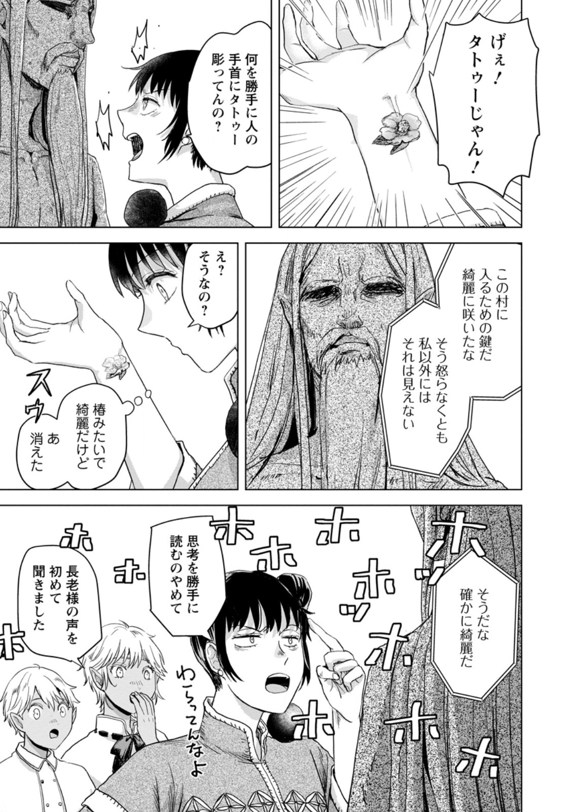 Hitori Camp shitara Isekai ni Teni shita Hanashi - Chapter 24.3 - Page 7