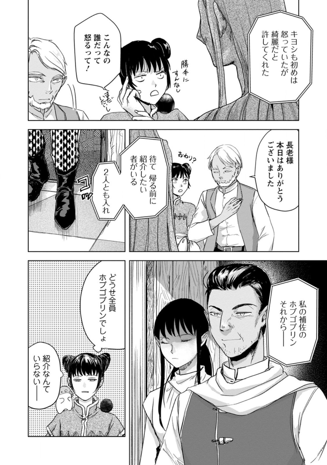 Hitori Camp shitara Isekai ni Teni shita Hanashi - Chapter 24.3 - Page 8