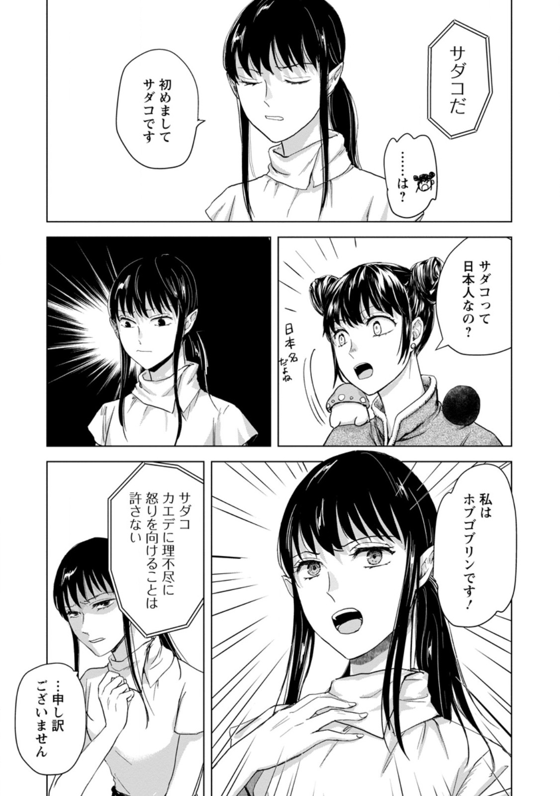 Hitori Camp shitara Isekai ni Teni shita Hanashi - Chapter 24.3 - Page 9