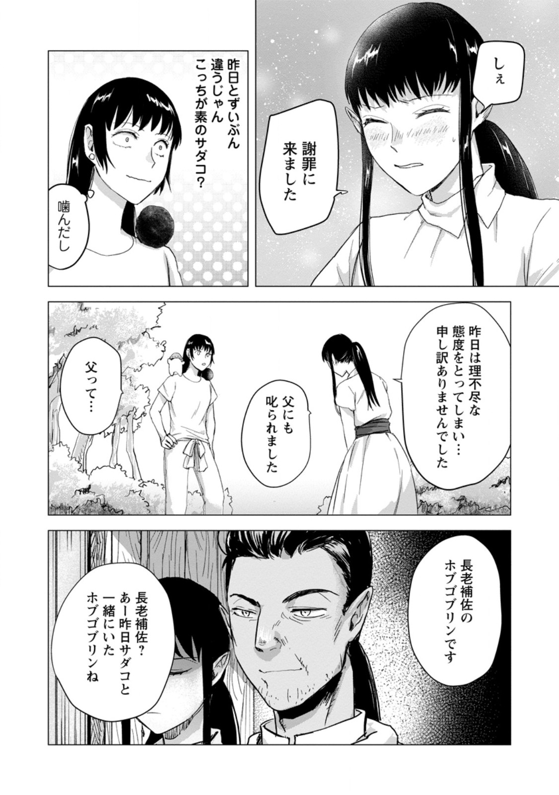 Hitori Camp shitara Isekai ni Teni shita Hanashi - Chapter 25.1 - Page 10