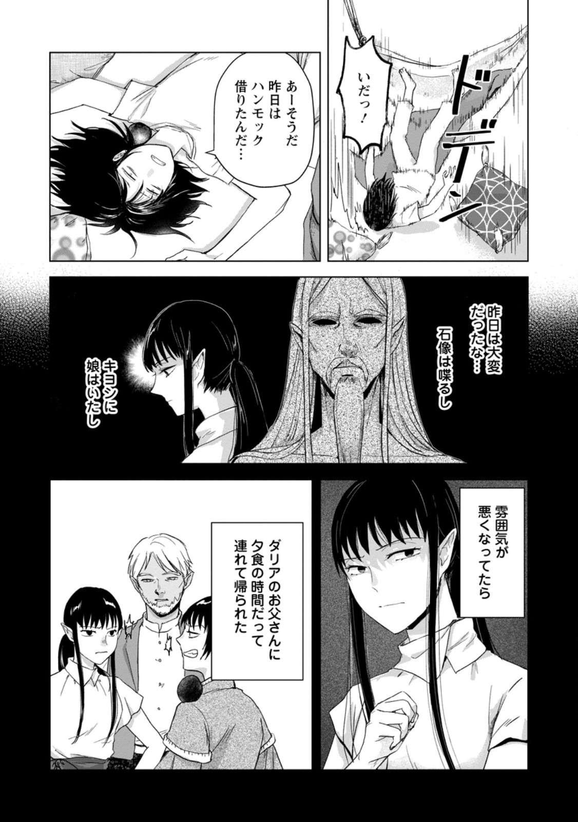 Hitori Camp shitara Isekai ni Teni shita Hanashi - Chapter 25.1 - Page 2