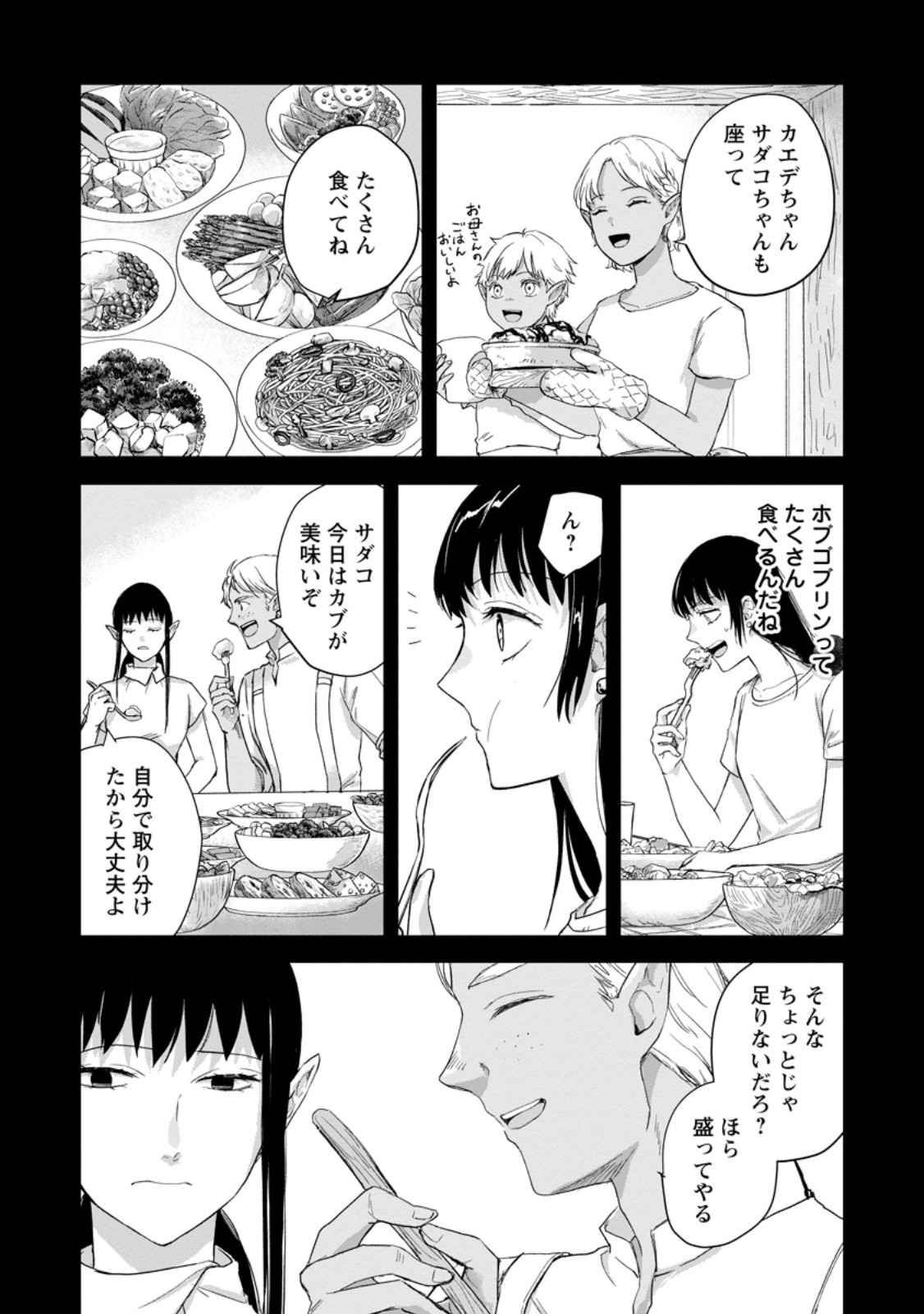 Hitori Camp shitara Isekai ni Teni shita Hanashi - Chapter 25.1 - Page 3