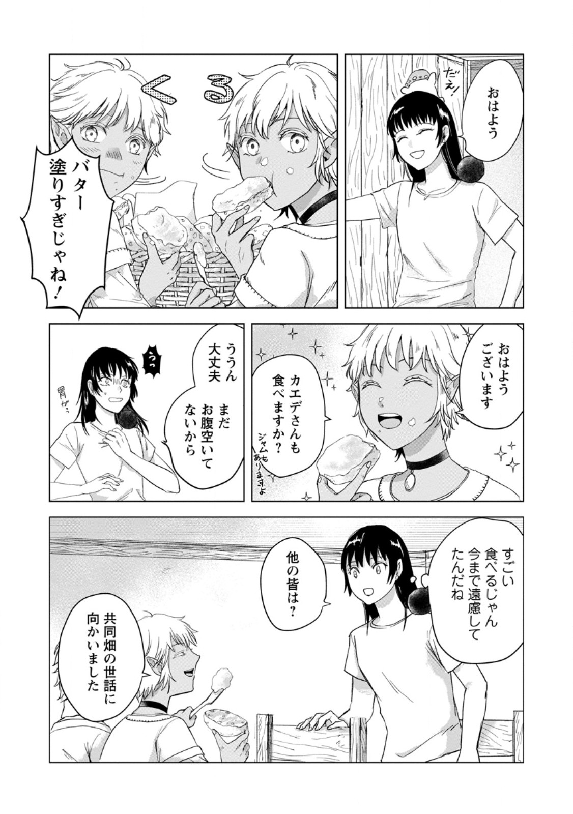 Hitori Camp shitara Isekai ni Teni shita Hanashi - Chapter 25.1 - Page 5