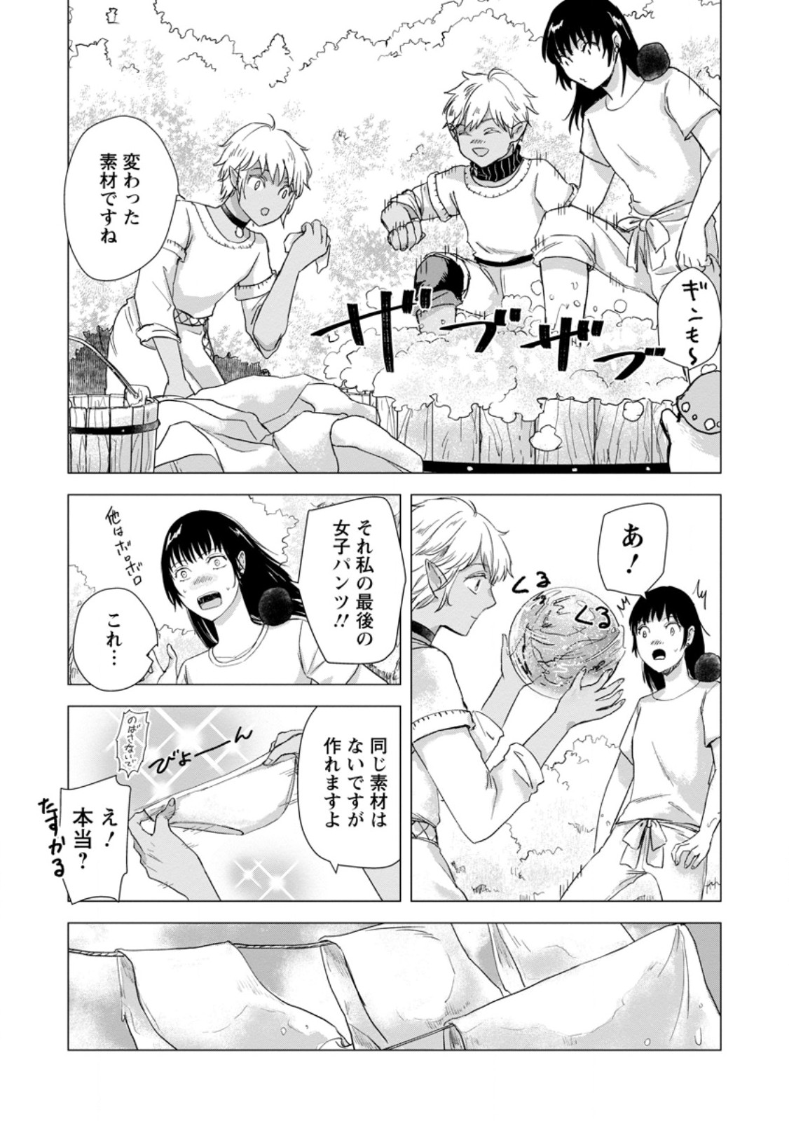 Hitori Camp shitara Isekai ni Teni shita Hanashi - Chapter 25.1 - Page 7