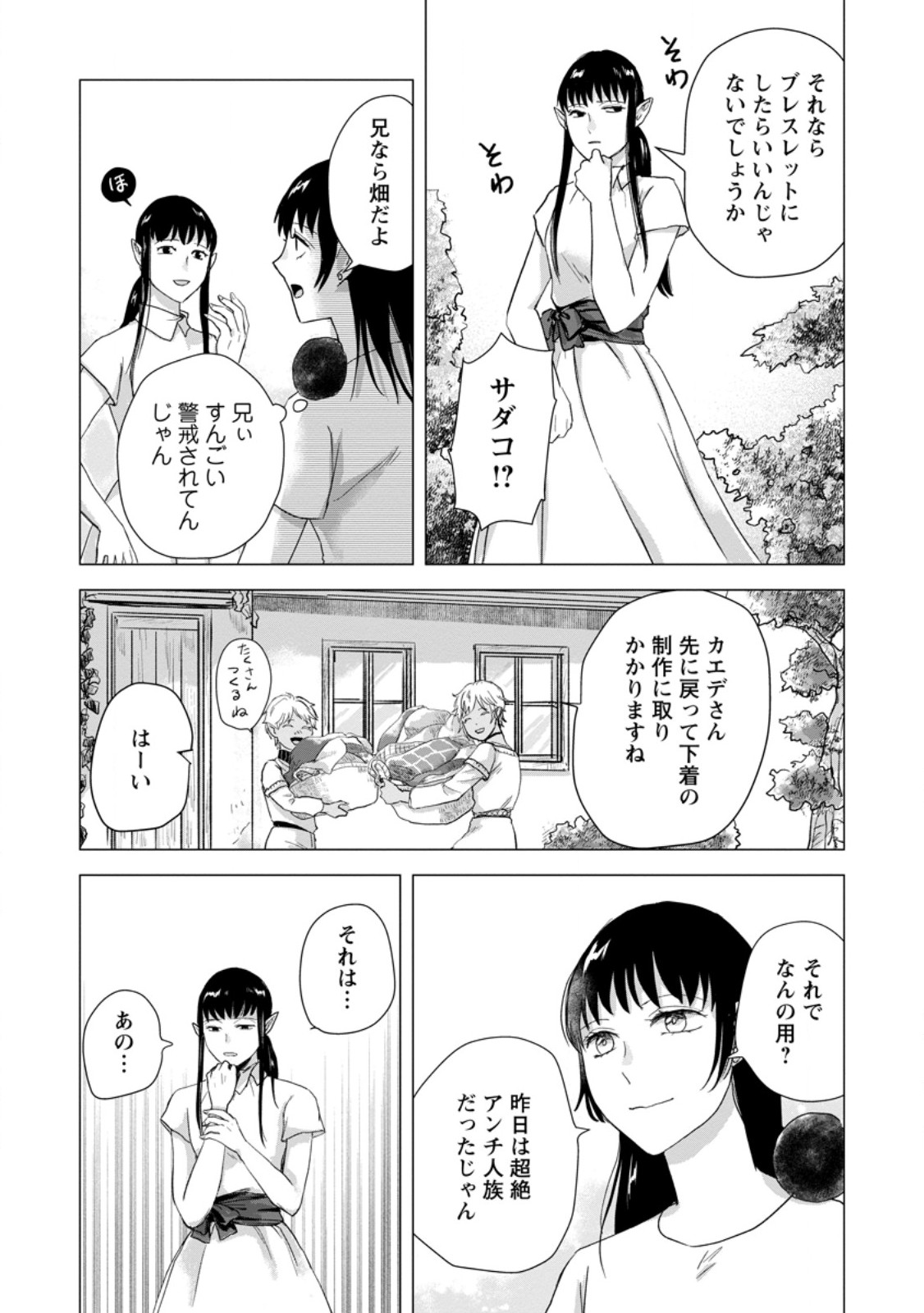 Hitori Camp shitara Isekai ni Teni shita Hanashi - Chapter 25.1 - Page 9