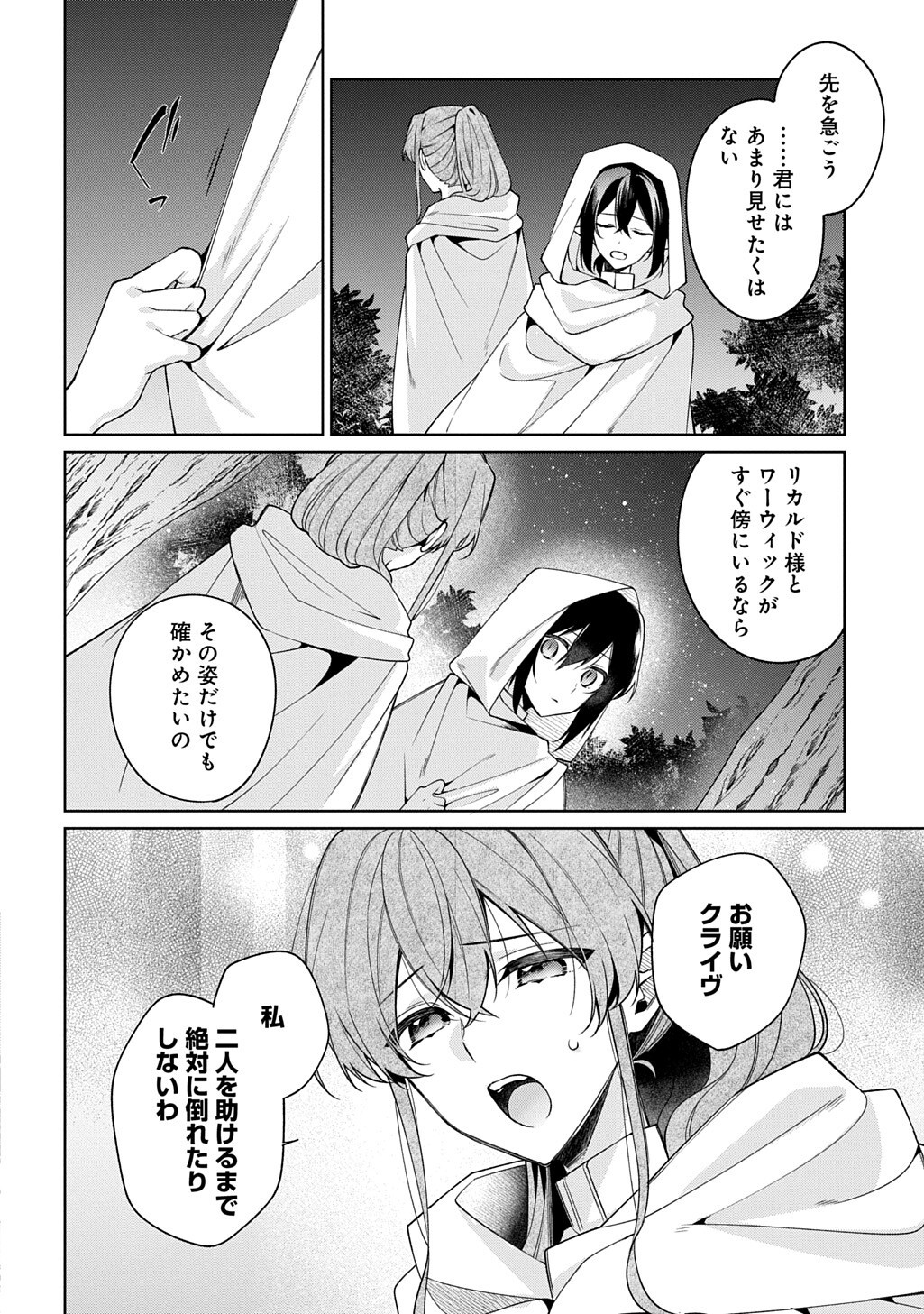 Hitoribocchi no Hana Musume wa Ori no Naka no Ryuu Kishi ni Koi Negau - Chapter 20.5 - Page 1