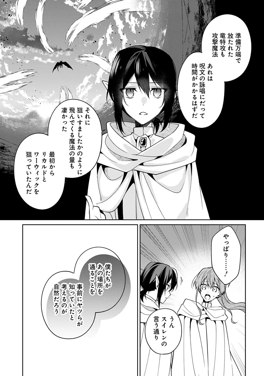 Hitoribocchi no Hana Musume wa Ori no Naka no Ryuu Kishi ni Koi Negau - Chapter 20.5 - Page 10