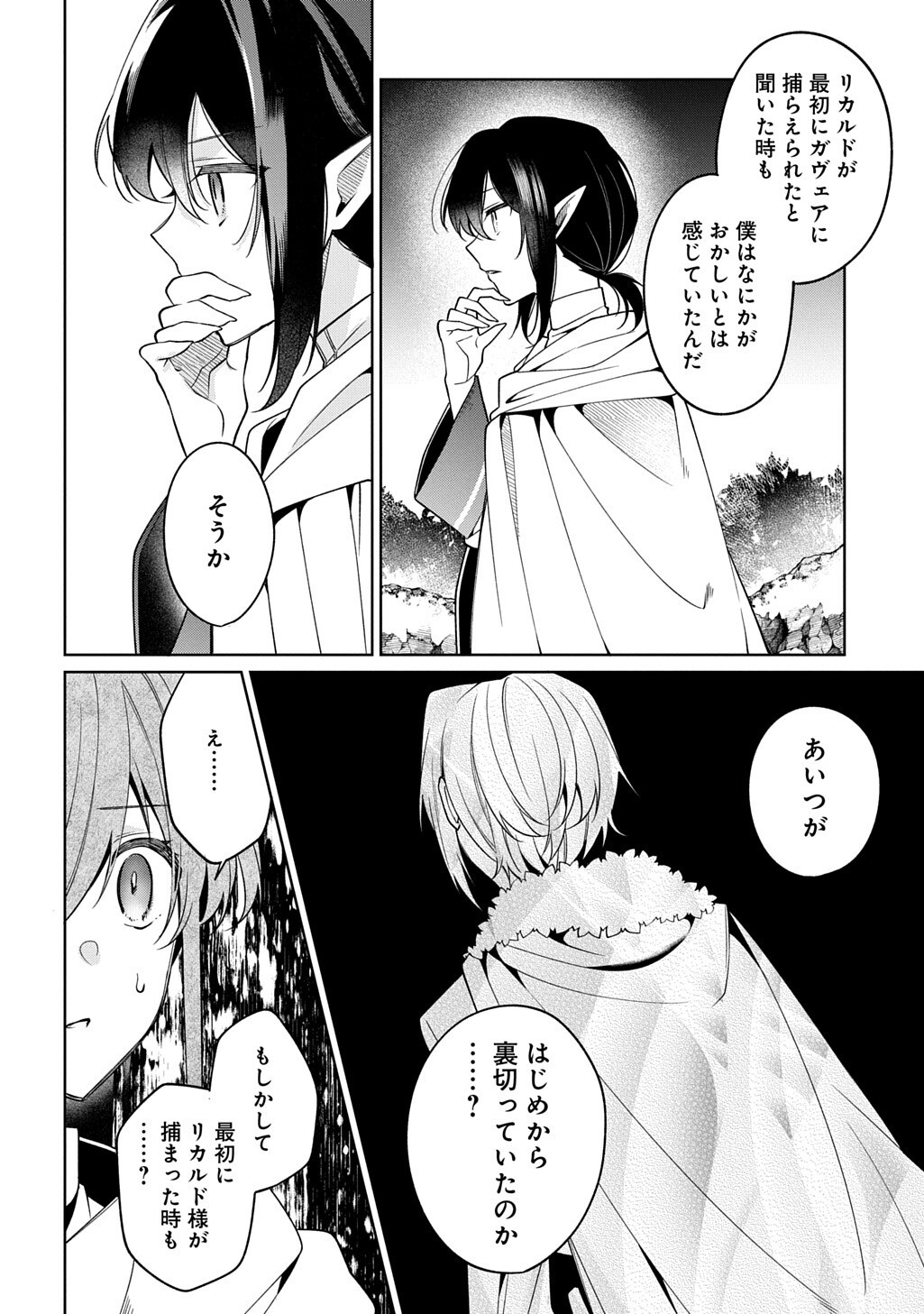 Hitoribocchi no Hana Musume wa Ori no Naka no Ryuu Kishi ni Koi Negau - Chapter 20.5 - Page 11