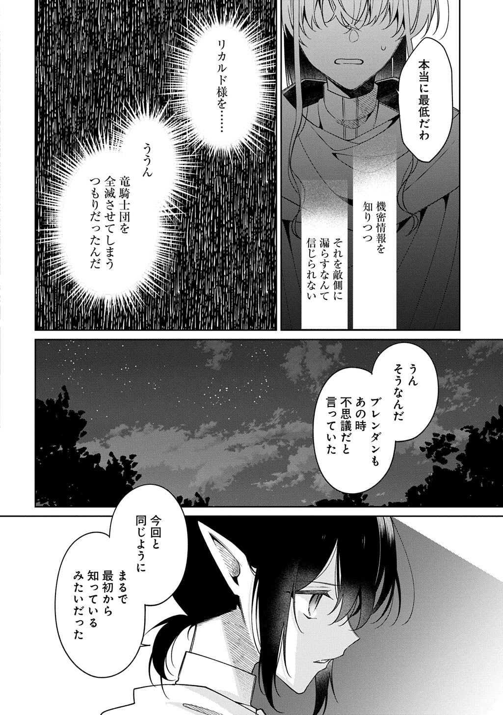 Hitoribocchi no Hana Musume wa Ori no Naka no Ryuu Kishi ni Koi Negau - Chapter 20.5 - Page 13