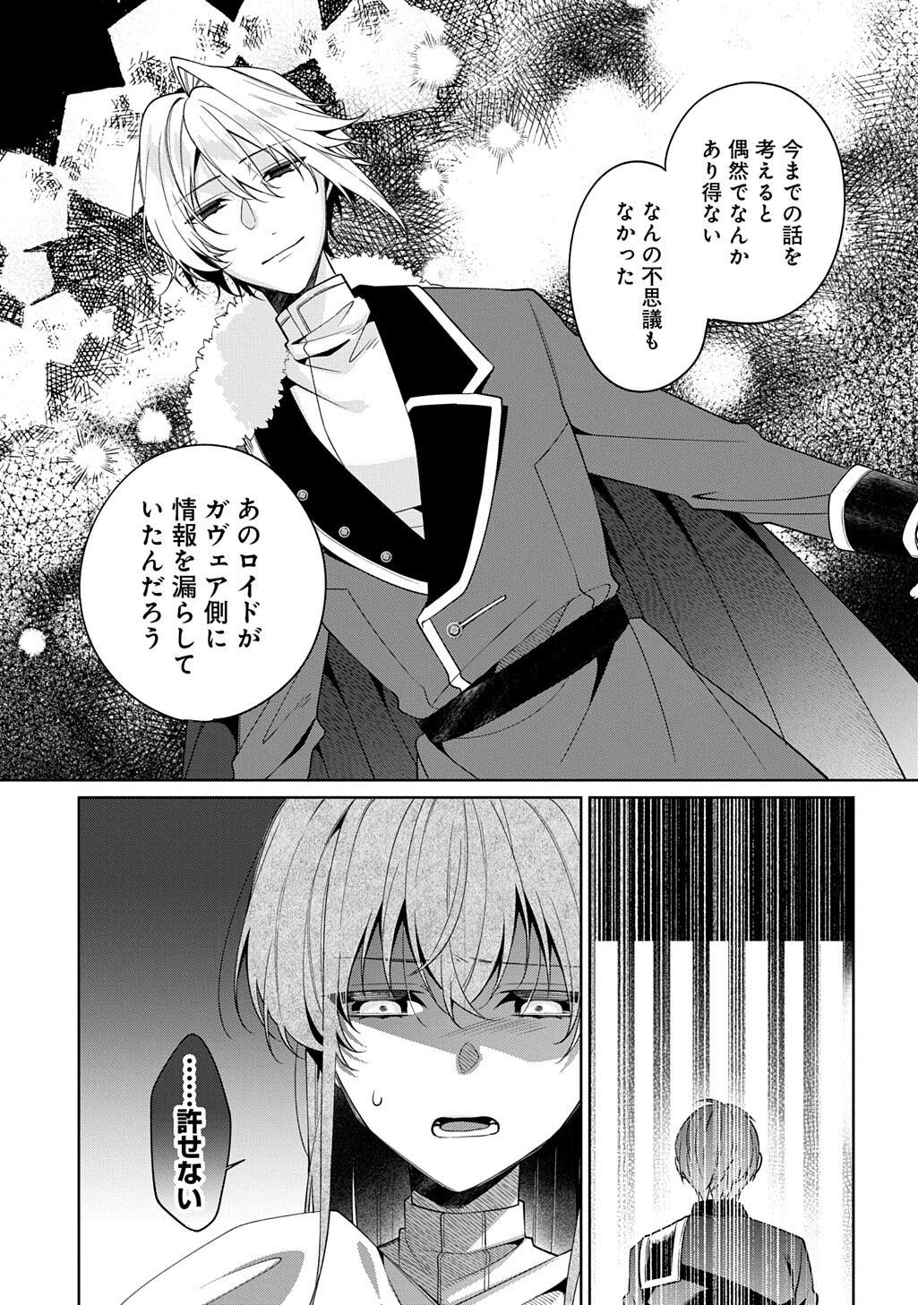 Hitoribocchi no Hana Musume wa Ori no Naka no Ryuu Kishi ni Koi Negau - Chapter 20.5 - Page 14