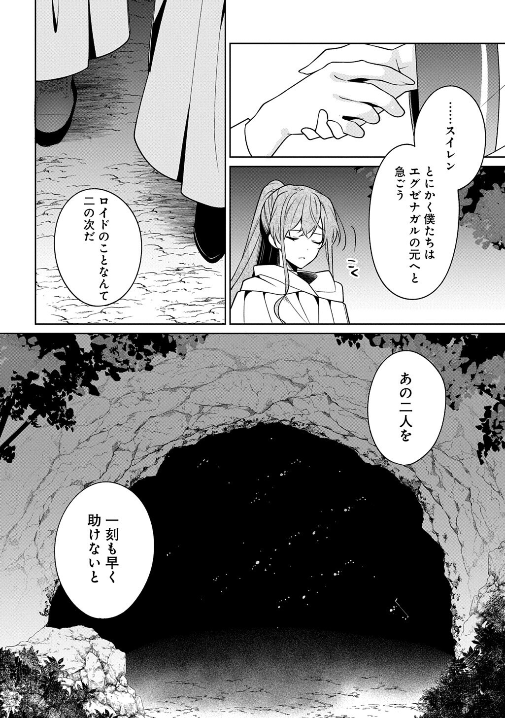 Hitoribocchi no Hana Musume wa Ori no Naka no Ryuu Kishi ni Koi Negau - Chapter 20.5 - Page 15