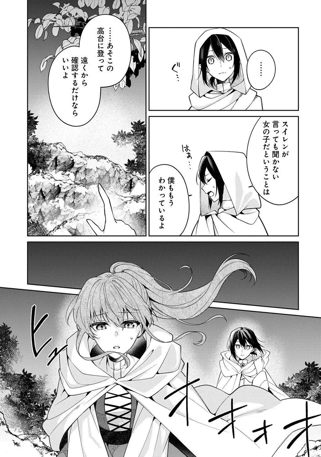 Hitoribocchi no Hana Musume wa Ori no Naka no Ryuu Kishi ni Koi Negau - Chapter 20.5 - Page 2