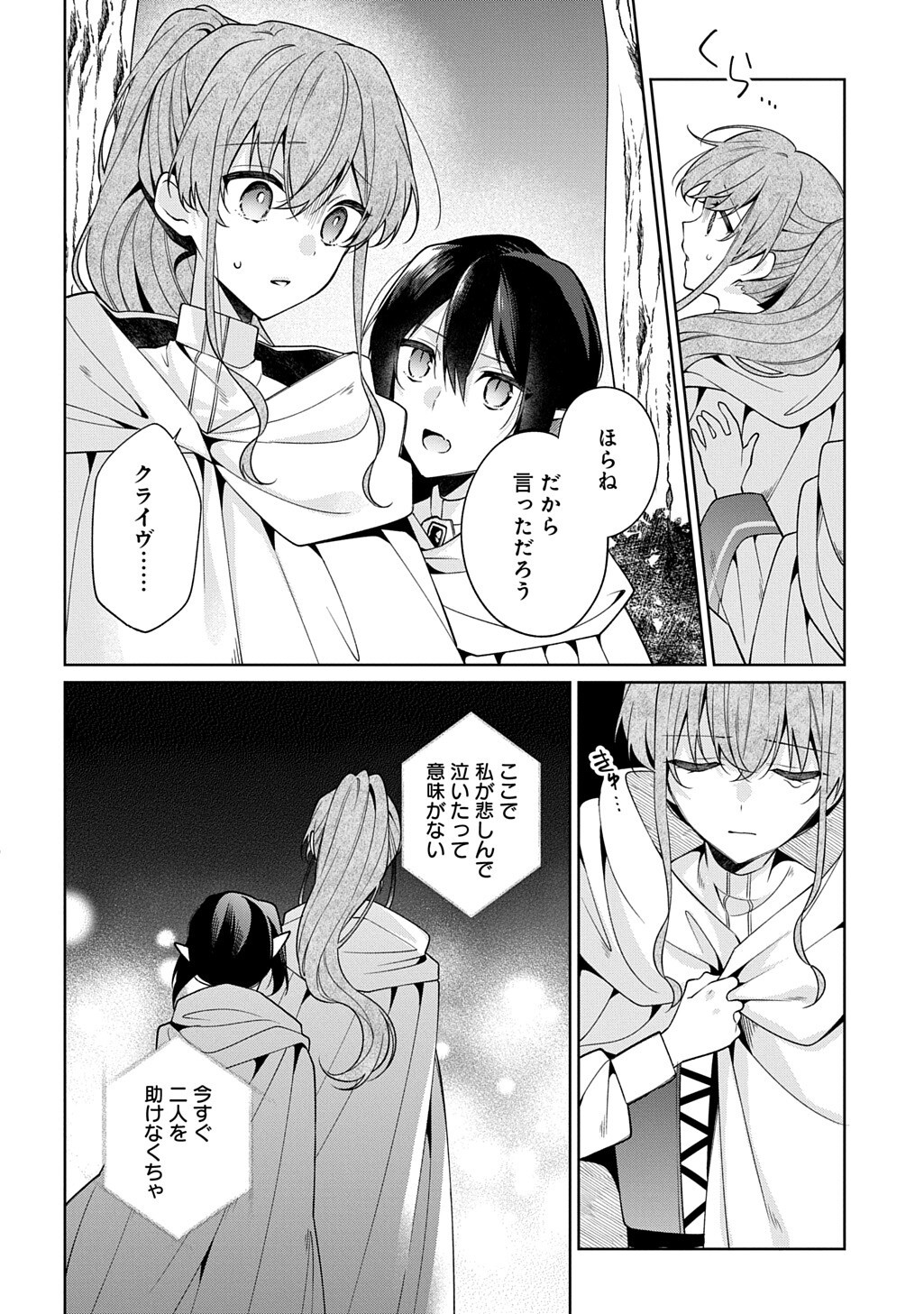 Hitoribocchi no Hana Musume wa Ori no Naka no Ryuu Kishi ni Koi Negau - Chapter 20.5 - Page 5